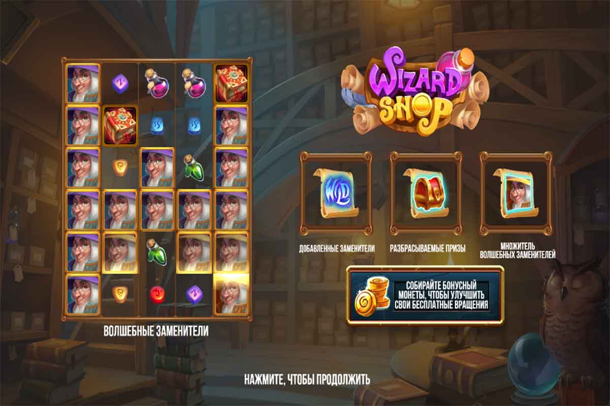 Wizard Shop