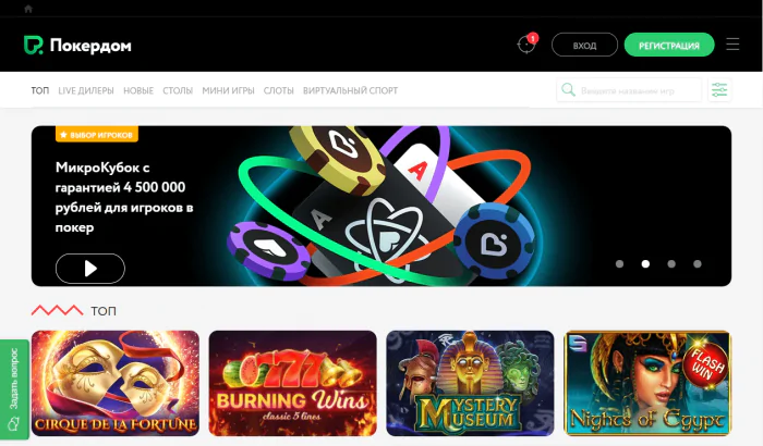 Pokerdom Casino